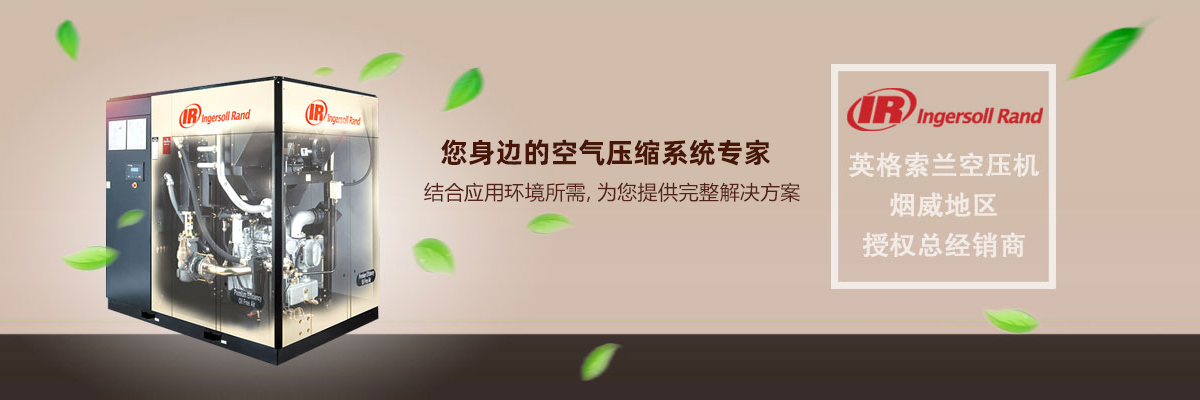 威?？諌簷C(jī)品牌,威海螺桿式空壓機(jī),阿特拉斯微油螺桿空壓機(jī)維修